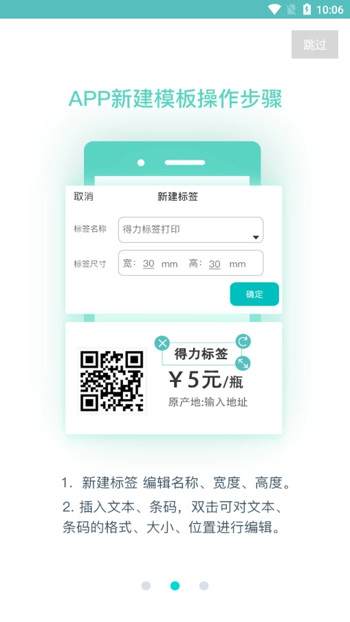 得力标签打印官方最新版图3