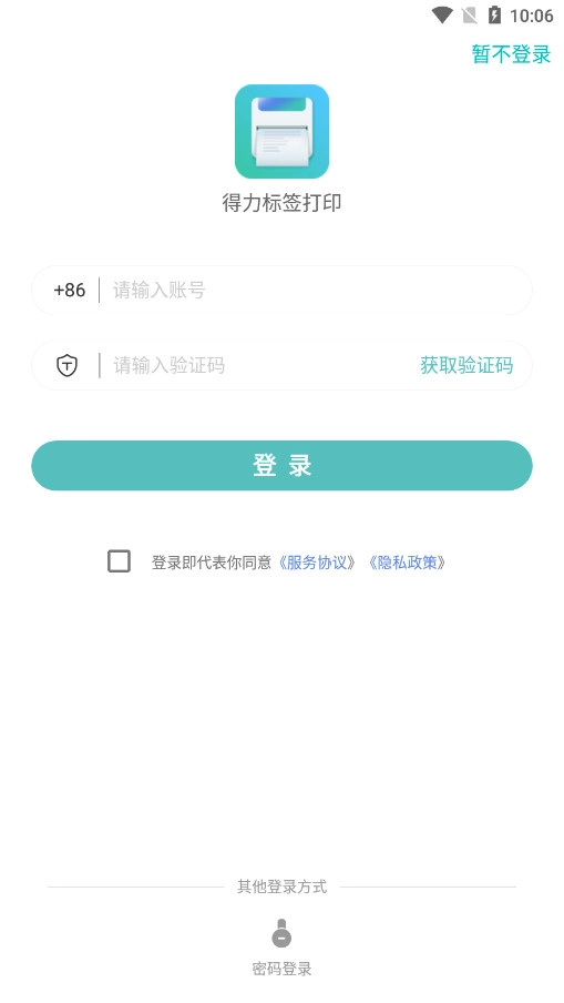 得力标签打印官方最新版图6