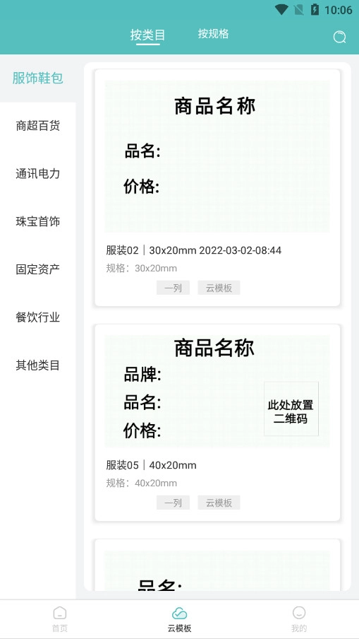 得力标签打印官方最新版图7