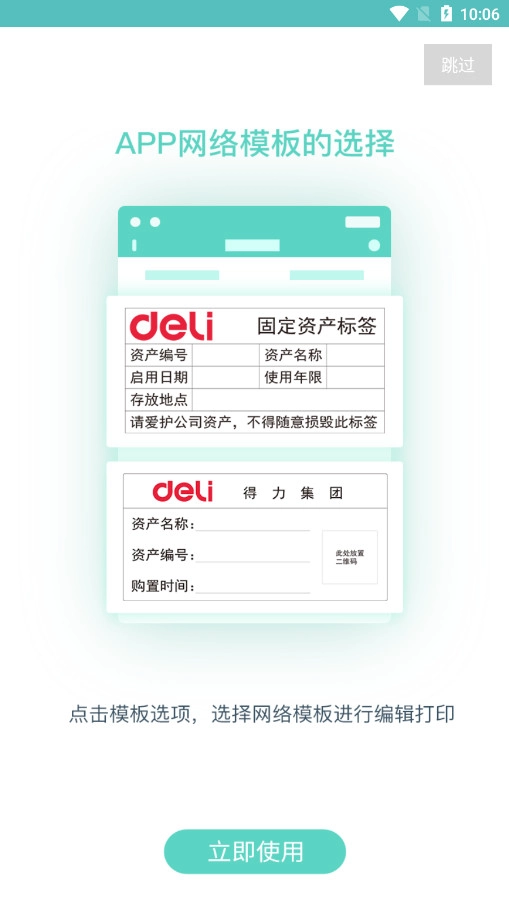 得力标签打印官方最新版图4