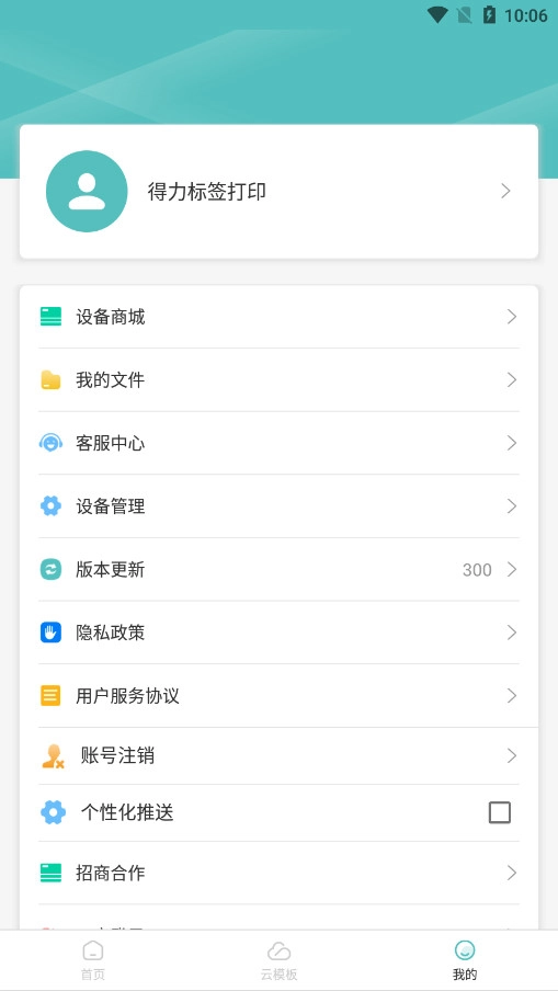 得力标签打印官方最新版图5