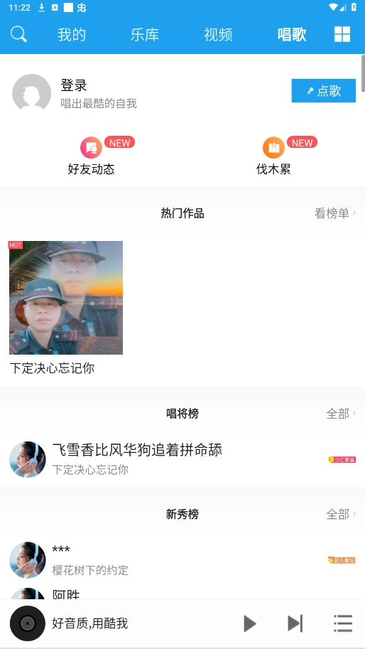 酷我音乐hd最新版图5