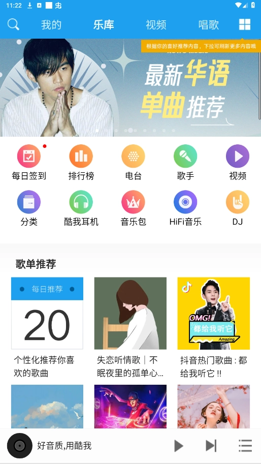 酷我音乐hd最新版图7