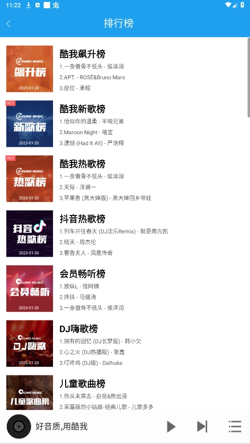 酷我音乐hd最新版图4