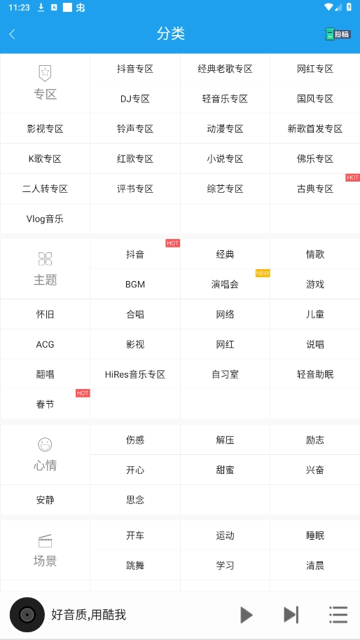 酷我音乐hd最新版图2