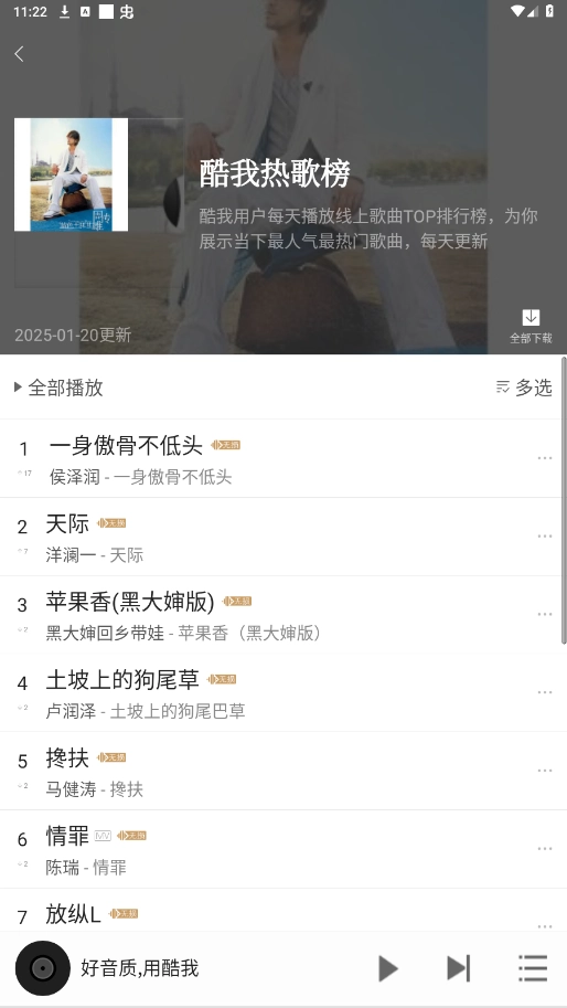 酷我音乐hd最新版图3