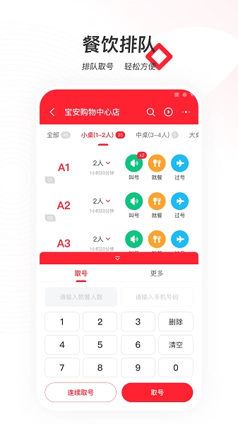 天虹商家版图3
