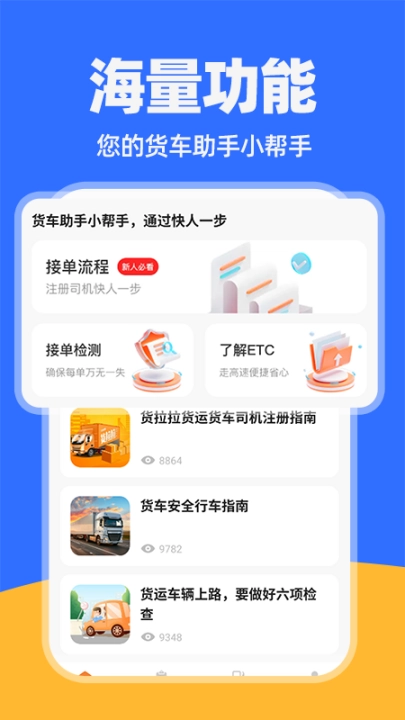 货车运货司机软件官方版图1