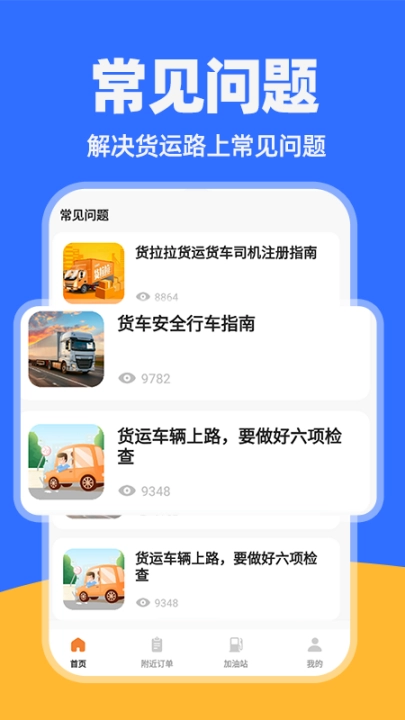 货车运货司机软件官方版图3