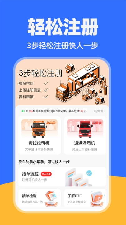 货车运货司机软件官方版图4