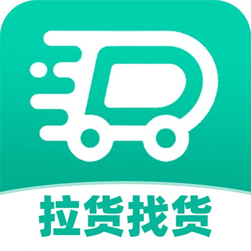 货车运货司机软件官方版