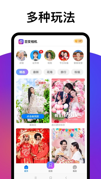 百变相机安卓直装版图1