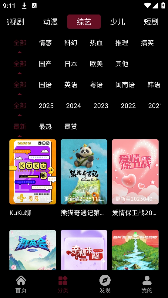 光影栈影视本官方正版图2