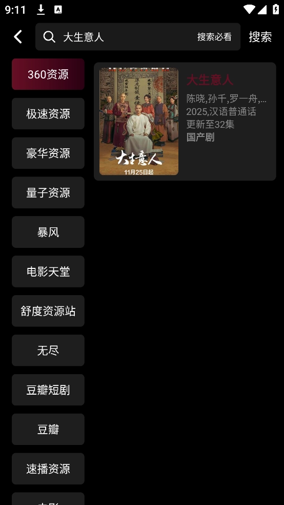 光影栈影视本官方正版图1