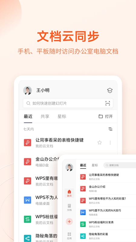 文件随心开WPS定制版