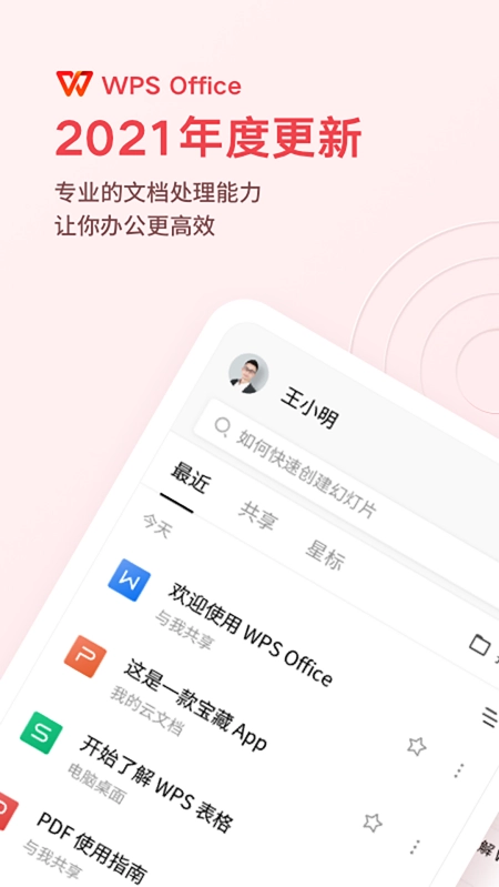 文件随心开WPS定制版