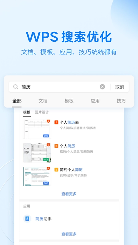 文件随心开WPS定制版