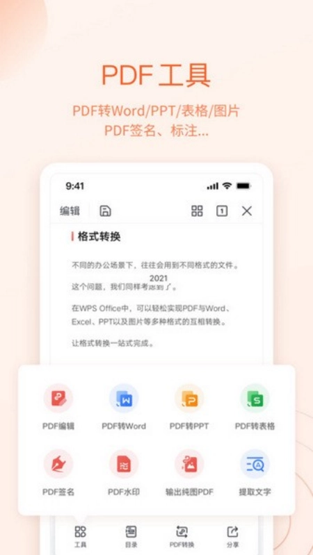 文件随心开WPS定制版