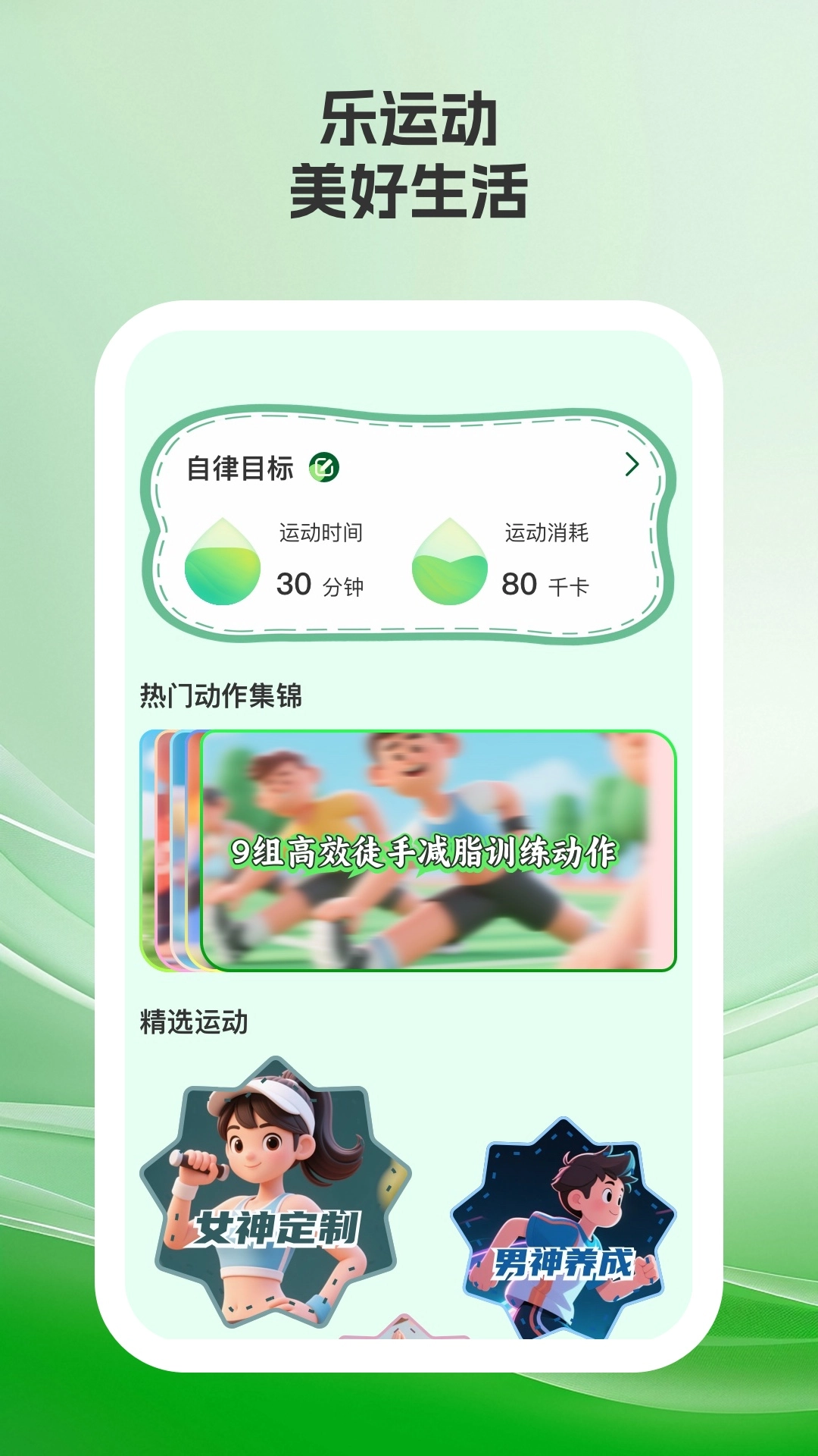 乐美健身手机版