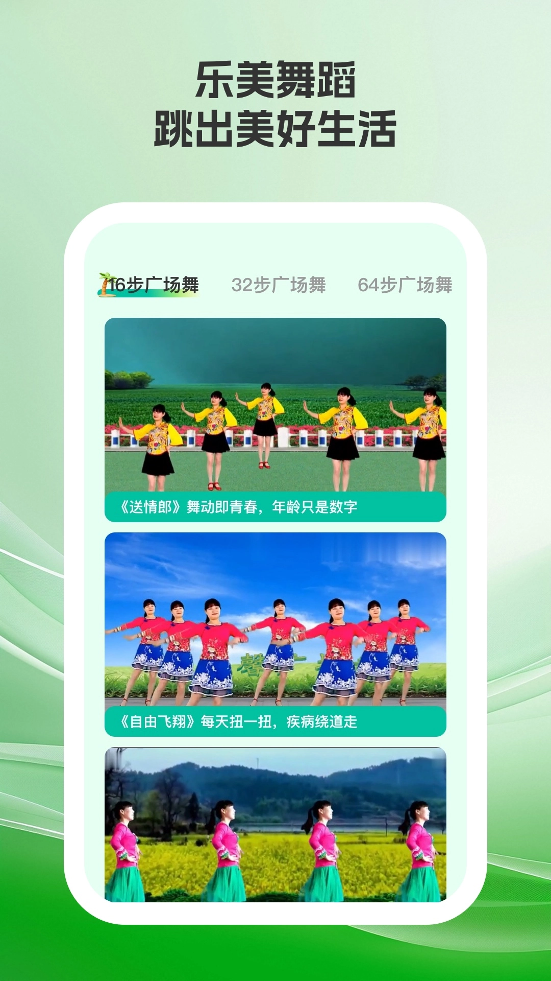 乐美健身手机版