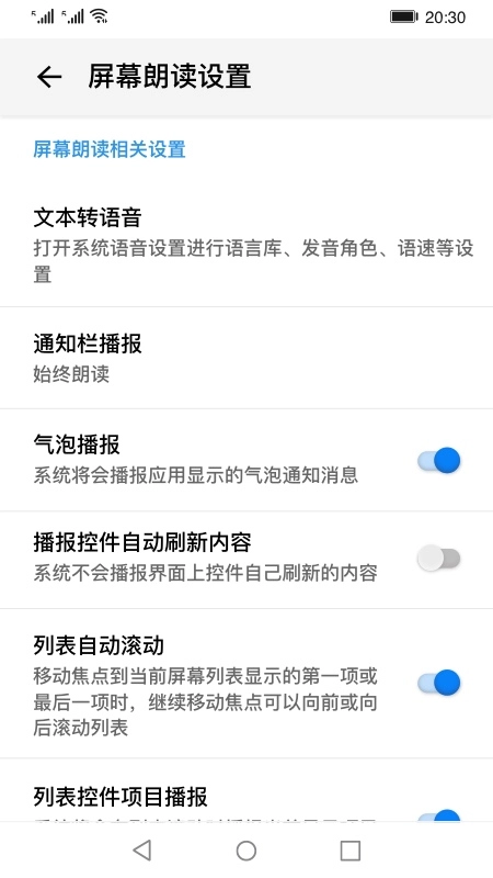 屏幕朗读无广告版