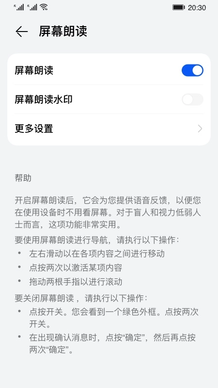 屏幕朗读无广告版