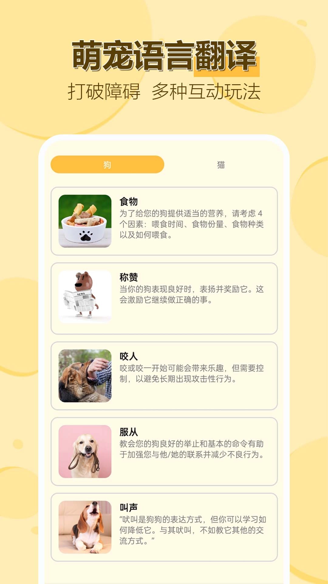 动物猫狗交流助手正版图4