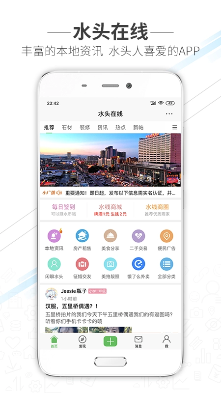 水头在线手机版图4