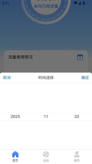 乐享流量精灵免费原版图1