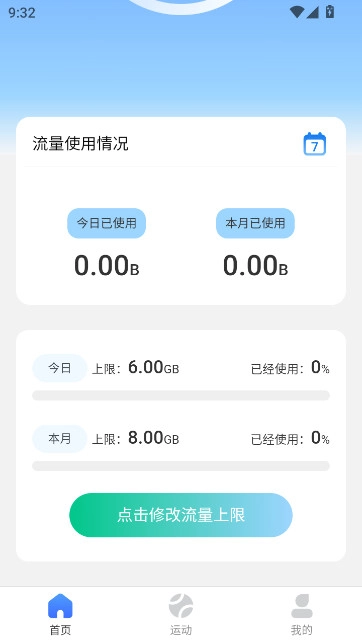 乐享流量精灵免费原版图3