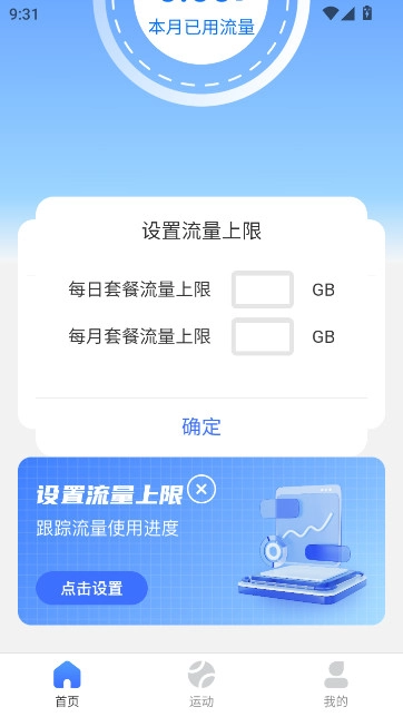 乐享流量精灵免费原版图2