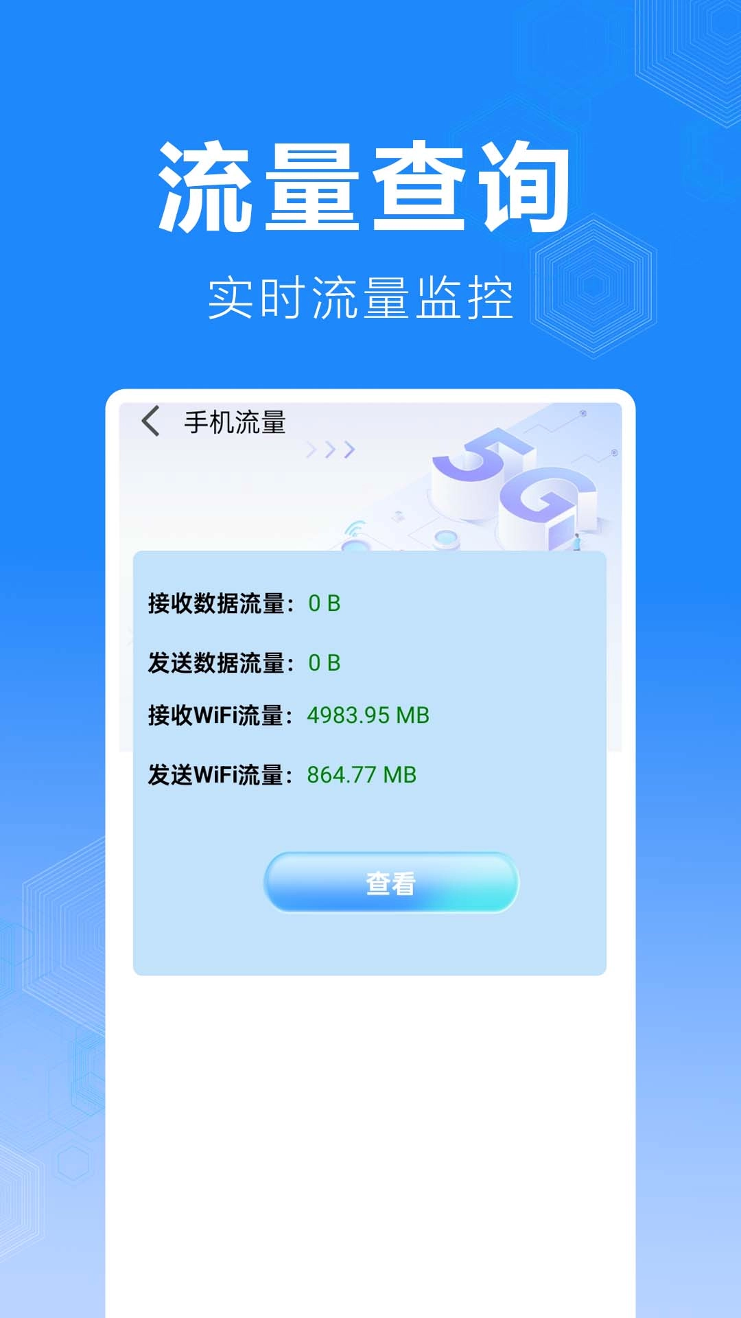 话费流量缴费查询手机正版