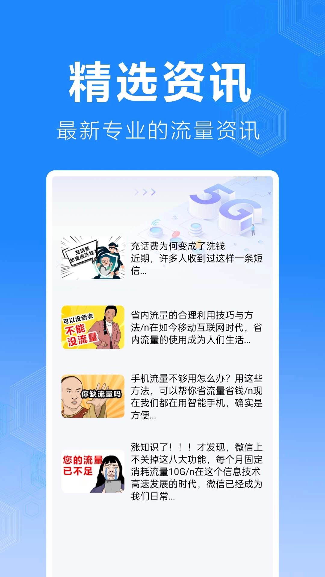 话费流量缴费查询手机正版