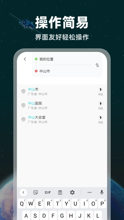 超能卫星导航软件官方版图1
