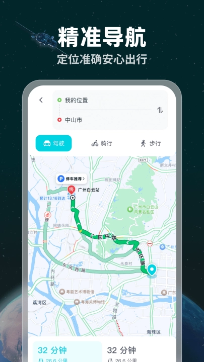 超能卫星导航软件官方版图2