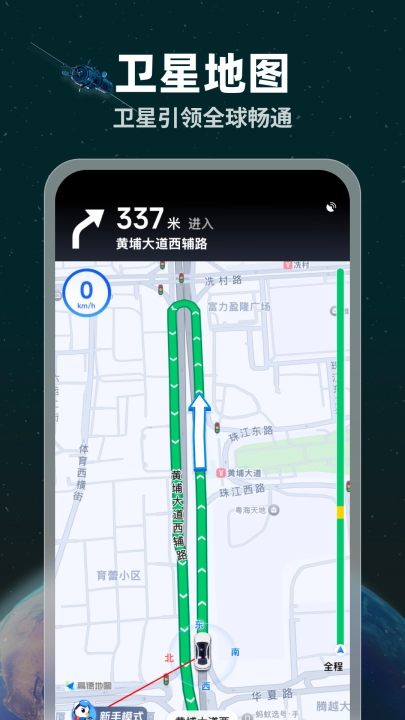 超能卫星导航软件官方版图3
