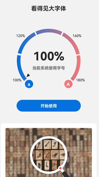 看得见大字体安卓官方版图3