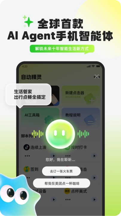 自动精灵官方最新版图3