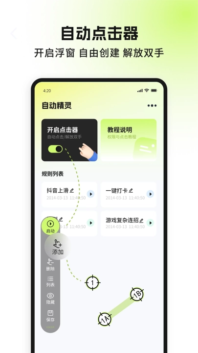自动精灵官方最新版图4