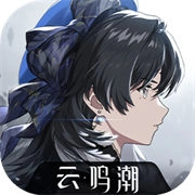 云鸣潮网易云(云•鸣潮)通用版