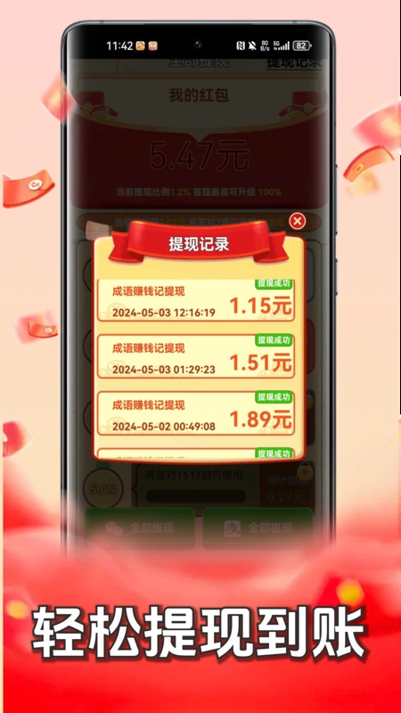 成语赚钱记通用版图1