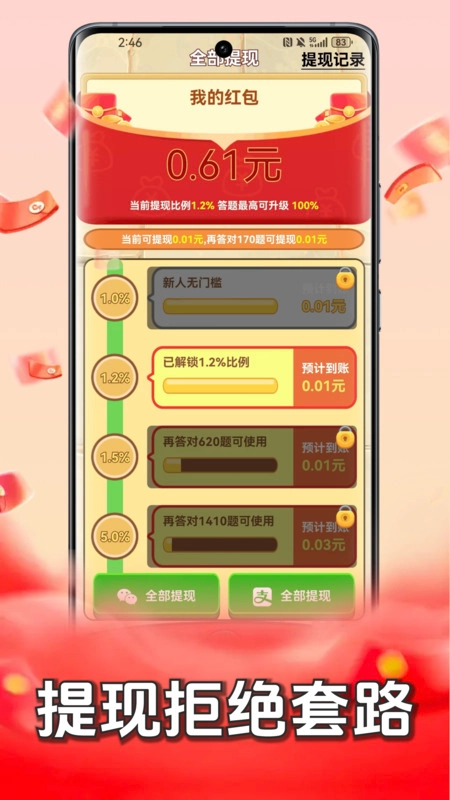 成语赚钱记通用版图3