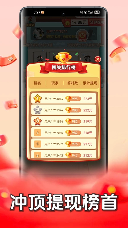 成语赚钱记通用版图2