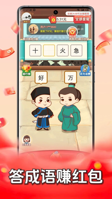 成语赚钱记通用版图4