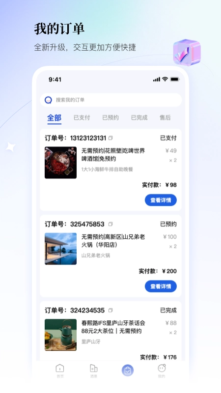 联联周边游通用版图3