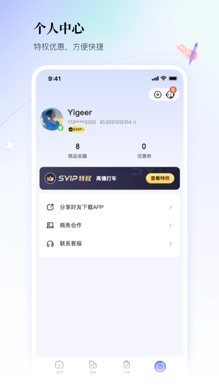 联联周边游通用版图4