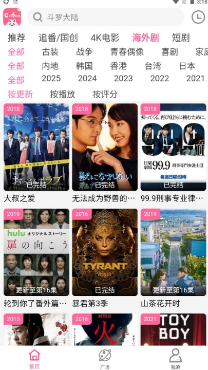 咖啡视频追剧软件安卓免费版图3
