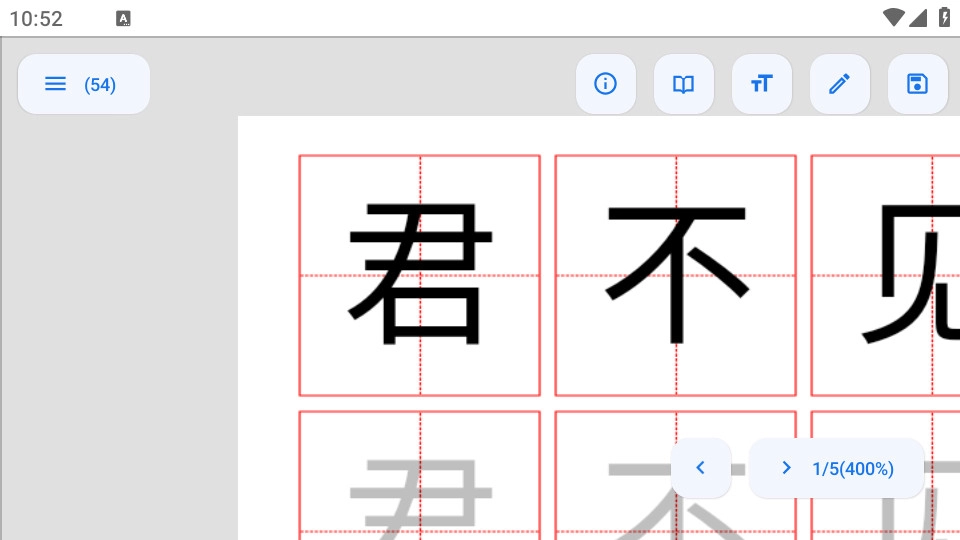 字帖制作官方正版图5