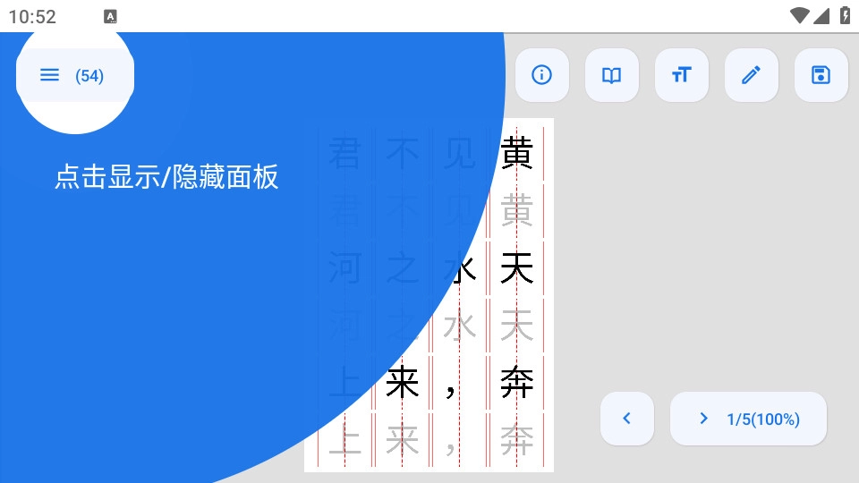 字帖制作官方正版图2