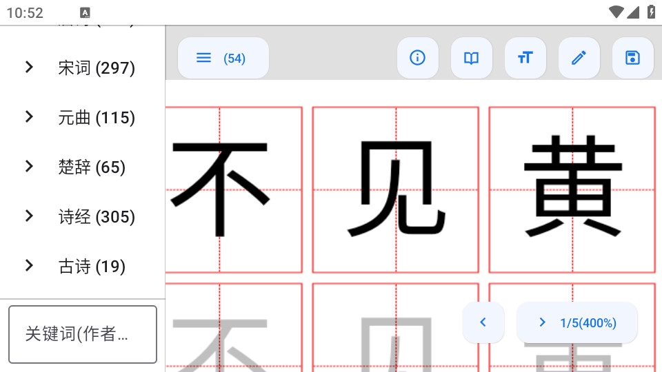 字帖制作官方正版图6